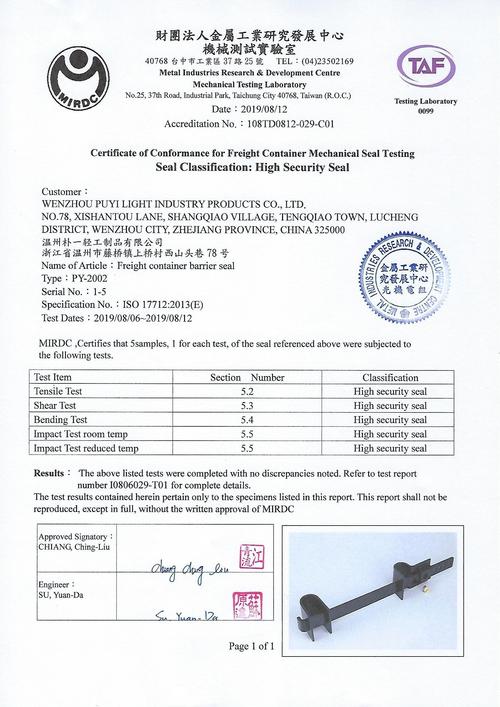 ISO 17712:2013 集装箱封条认证标准详解 机械封条的高安全性要求与合规实施