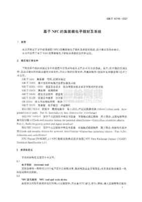 全面解读GB/T集装箱箱封 技术要求、试验方法与标准化实践